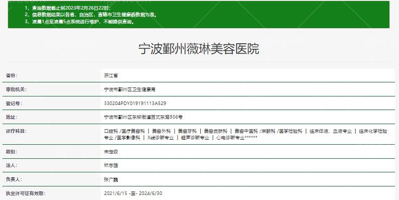 鄞州薇琳整形医院执业许可证图片