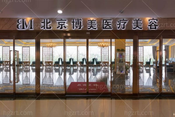 北京博美医院门头图片