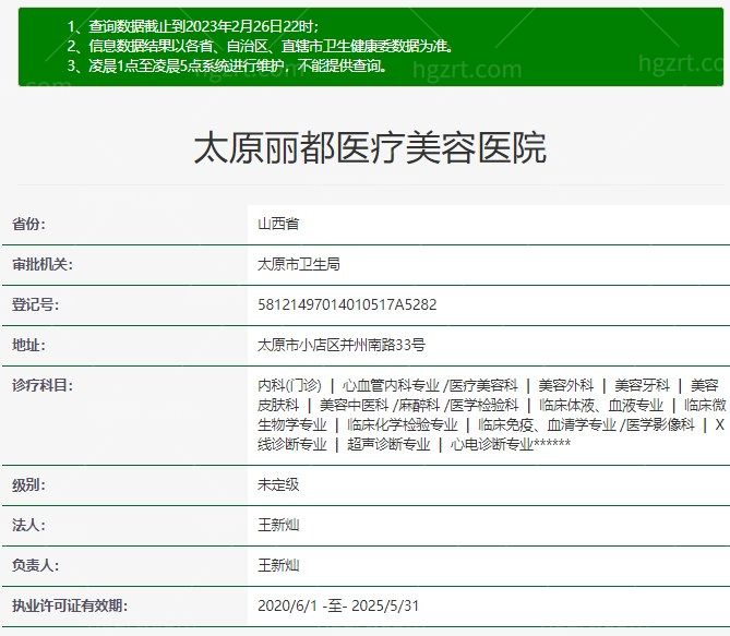 太原丽都整形资质