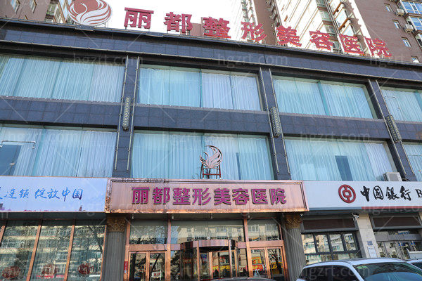 太原丽都整形大楼