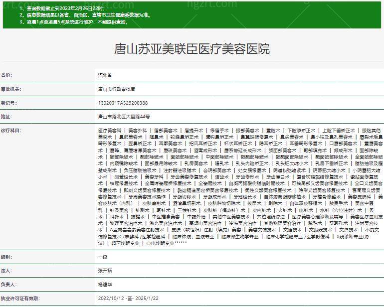 唐山苏亚美联臣医疗美容医院靠谱吗