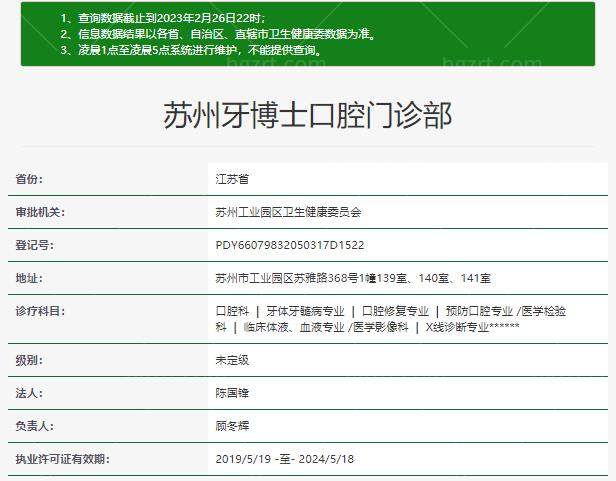 苏州牙博士口腔医院资质