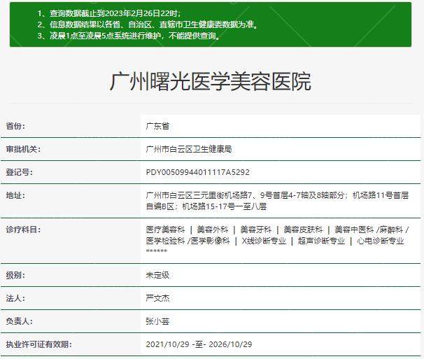 广州曙光医学美容医院资质
