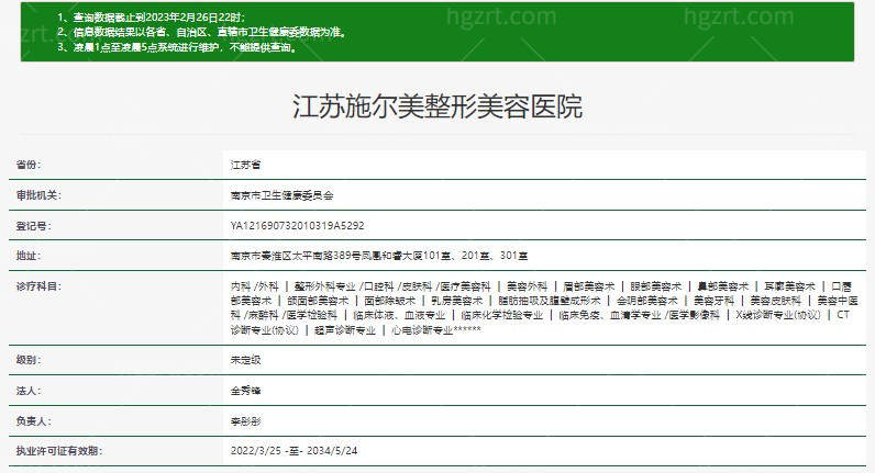 南京施尔美整形医院执业许可证图片