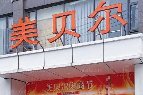 扬州美贝尔美容医院正规吗