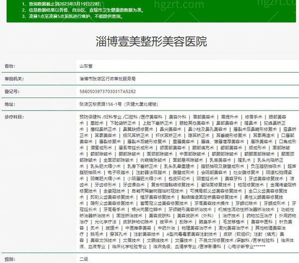 淄博壹美整形美容医院卫健委资料