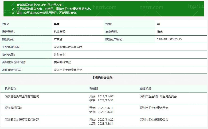 深圳鹏爱李罡隆胸技术