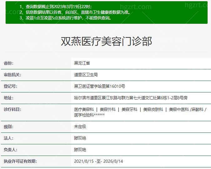双燕医疗美容资质