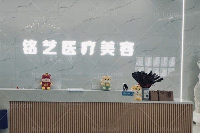郑州铭艺整形医院环境图