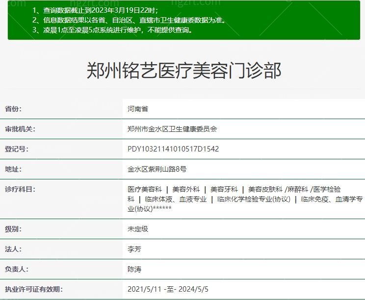 卫健委官网资质查询截图