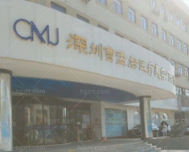深圳今喜医疗美容大门
