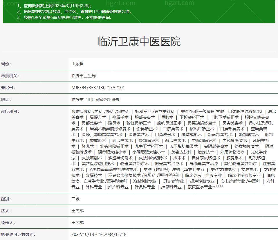临沂卫康整形医院是正规吗