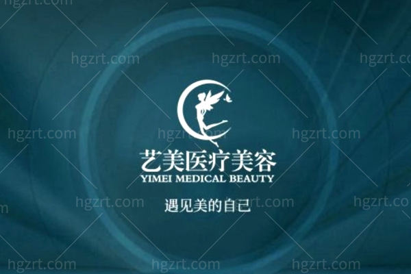 宁波余姚艺美医疗美容logo