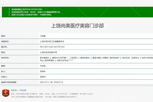 上饶尚美医疗美容整形卫健委