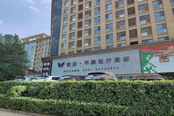 济南华颜医疗美容怎么样？眼部整形是加分项目，价格表附上