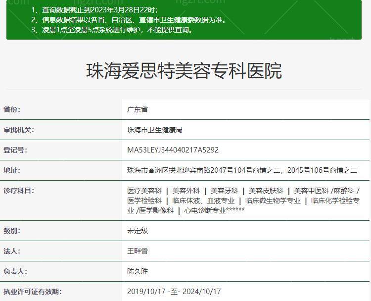 珠海爱思特整形医院正规吗