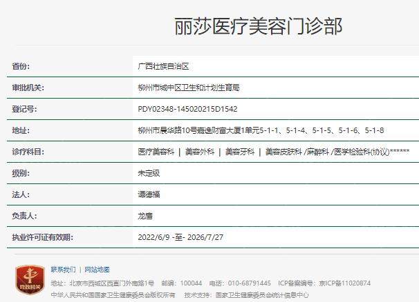 柳州丽莎医疗美容医院正规资质