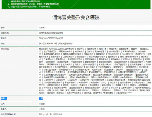 淄博壹美整形卫健委资料