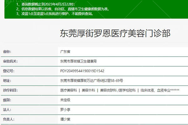 东莞罗恩医疗美容整形卫健委资料