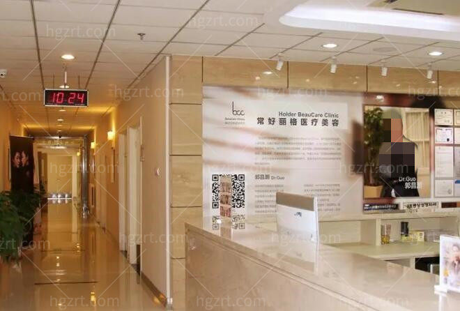 北京常好丽格医疗美容诊所