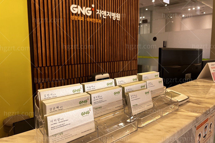 韩国GNG医院环境图