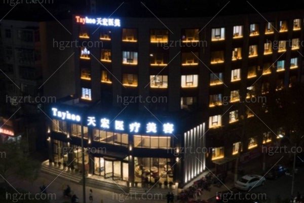 潍坊天宏整形医院正规吗
