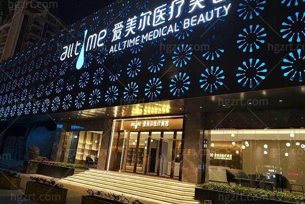 福州爱美尔医疗美容医院门头