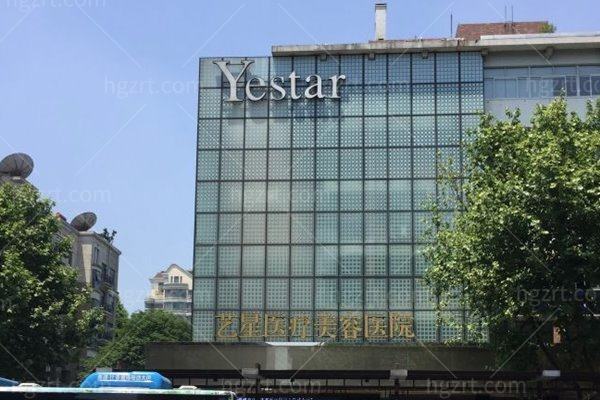 杭州艺星医疗美容医院