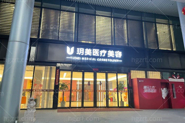 昆山玥美医疗美容正规吗?资质正规,王大明擅长做眼睛/隆胸/吸脂价格不贵