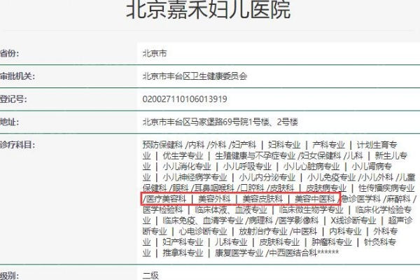 北京嘉禾整形医院是正规医院吗?来看看医院资质和口碑评价怎么说