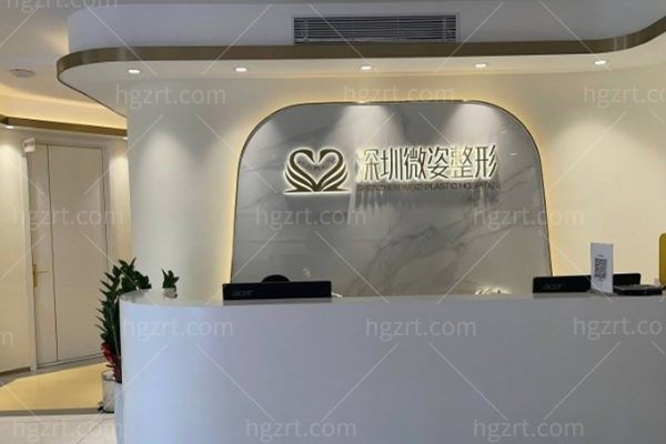 深圳微姿整形医院做假体丰臀好吗