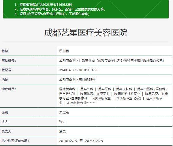 成都艺星医疗美容医院怎么样