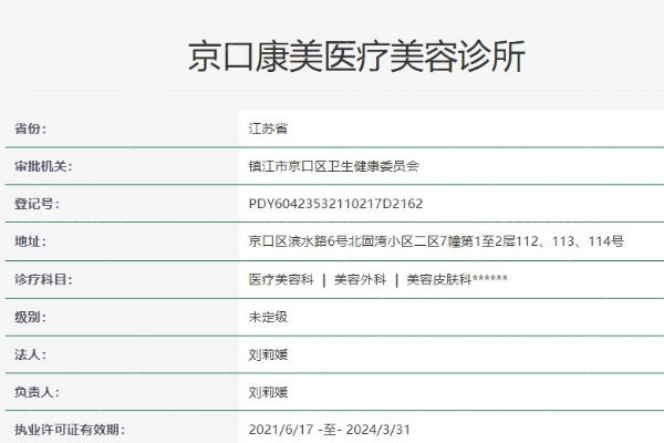 南通康美美容医院正规吗