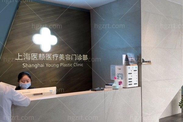上海医颜医疗美容门诊部靠谱吗
