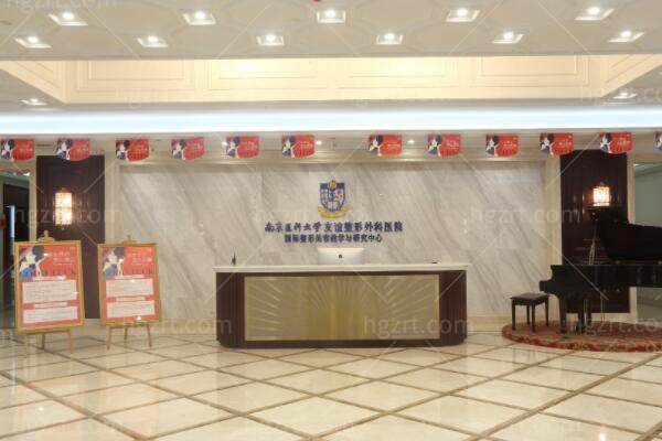 南京医科大学友谊整形外科医院大厅