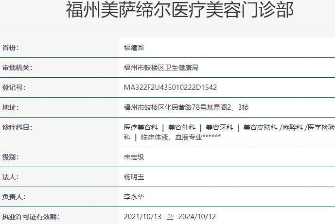 福州美萨缔尔整形医院正规资质