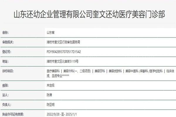 潍坊还幼医疗美容医院资质