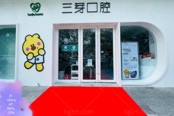 北京三芽口腔门诊部正规吗