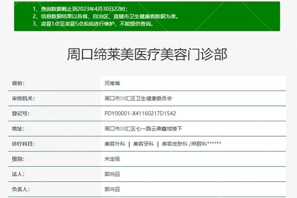 周口缔莱美资质
