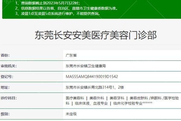 东莞长安安美医疗美容怎么样可靠吗？看看其实力、正规性和价格可看