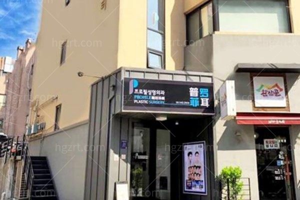 韩国普罗菲耳外景