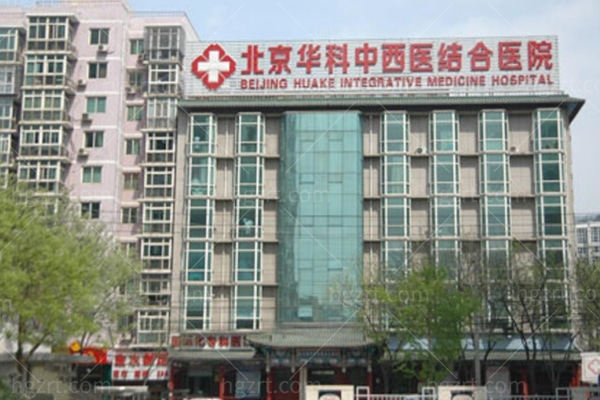 北京西城区整形医院哪家好？这几家整形医院都说性价比高