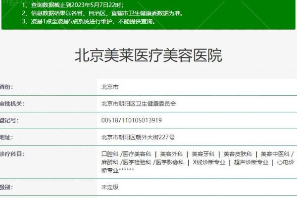 北京美莱医疗美容医院是正规的吗？据说医生实力强且价格合理