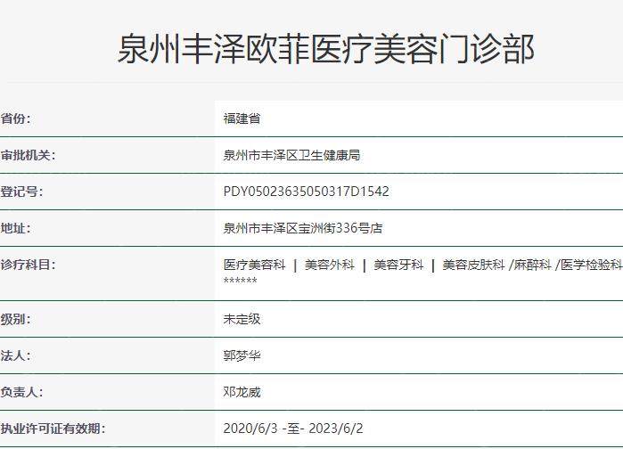 泉州欧菲整形医院正规资质