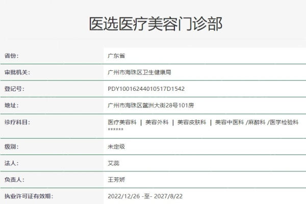 广州医选医疗美容是正规的吗