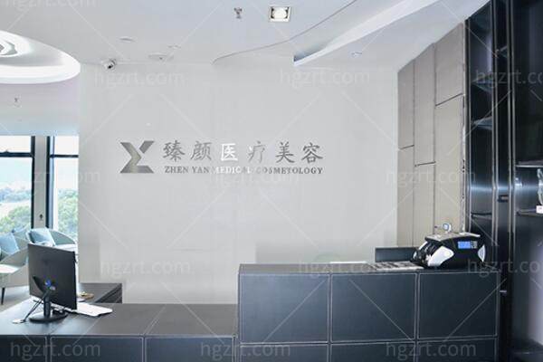 郑州臻颜医疗美容医院怎么样