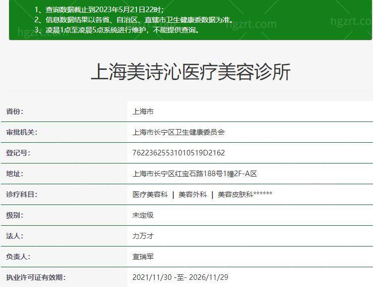 上海美诗沁医疗美容医院正规吗