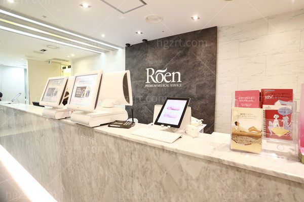韩国ROEN如妍妇科医院前台