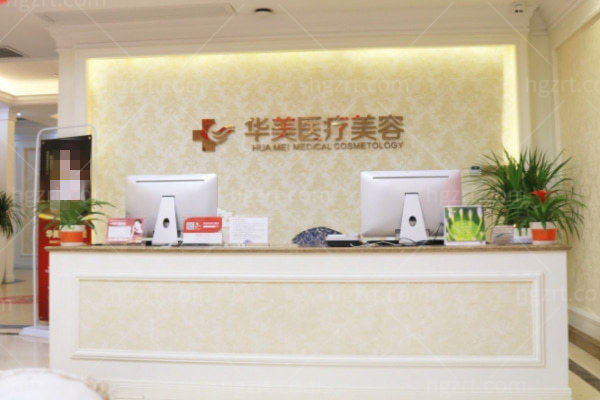 厦门华美名媛医疗美容门诊部