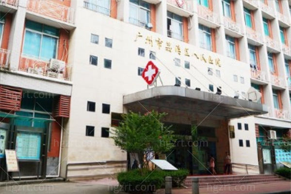 广州荔湾区人民医院美容